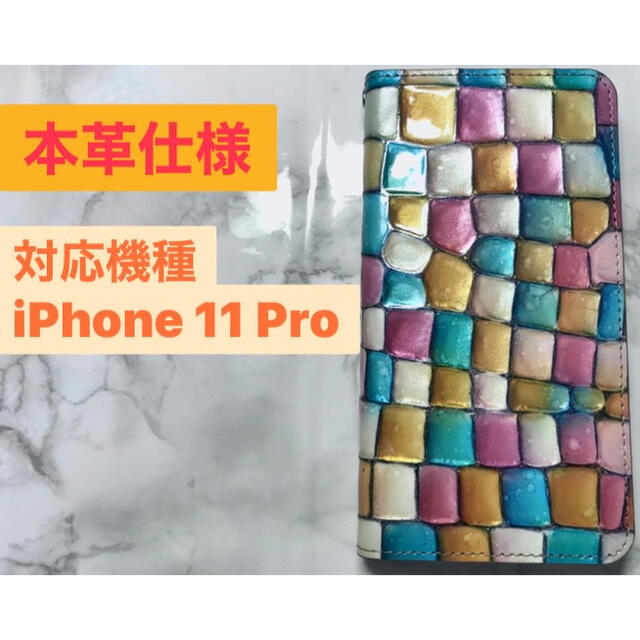 【本革】iPhone 11 pro ステンドグラス風 スマホケース