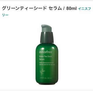 イニスフリー(Innisfree)のイニスフリー グリーンティーシード セラム 80ml(美容液)