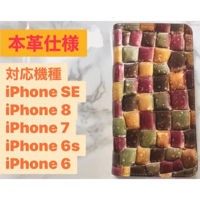 iPhone(アイフォーン)の【本革】iPhone6/6S/7/8/SE ステンドグラス風 スマホケース スマホ/家電/カメラのスマホアクセサリー(iPhoneケース)の商品写真