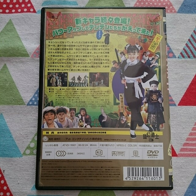 ☆名作!!《中古》テンテンちゃん『幽幻道士キョンシーズ3 ☆名作!!《中古》テンテンちゃん『幽幻道士キョンシーズ3
