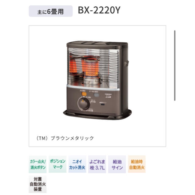 CORONA BX-2220Y(TM) BROWN 開放式石油ストーブ