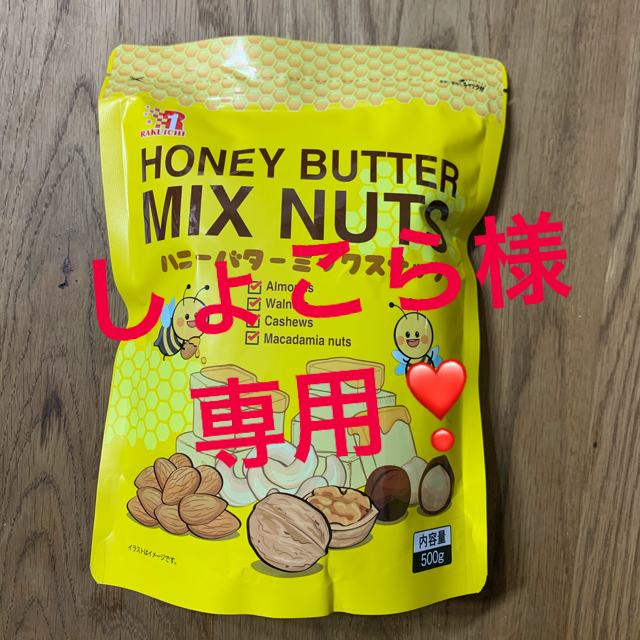 大人気✨ジッパー付大袋】ハニーバターナッツ　6袋　菓子/デザート