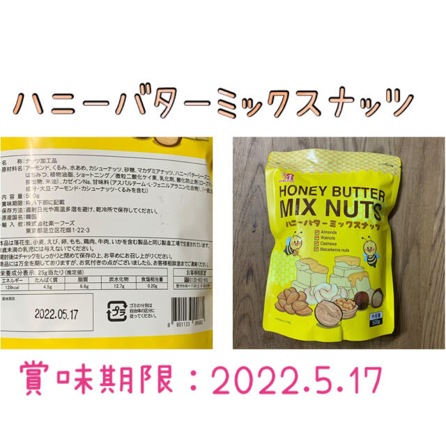 大人気✨ジッパー付大袋】ハニーバターナッツ　6袋　菓子/デザート