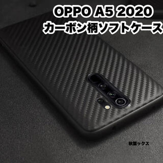 ラクテン(Rakuten)のOPPO A5 2020 カーボン調 保護ケース オッポ ②(Androidケース)