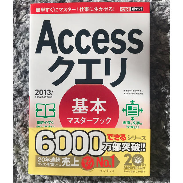 ａｃｃｅｓｓクエリ基本マスタ ブックの通販 By ラクマ