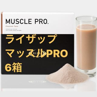 年越し特価　RIZAP ライザップ　マッスルプロ　プロテイン　チョコ×6箱(プロテイン)