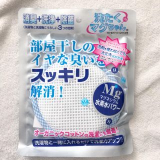 ¥1,980→¥1,200 洗濯マグちゃん　洗たくマグちゃん　まぐちゃん(洗剤/柔軟剤)