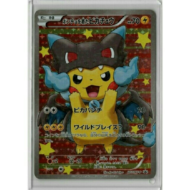 直営店先行販売 ポケモン ポケモンカード ポンチョを着たピカチュウ Mリザードンx 7の 買取 大阪 Alkhidmat Org