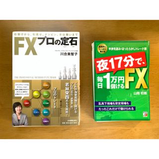 FX関連本　裁断済み　2冊セット(ビジネス/経済)