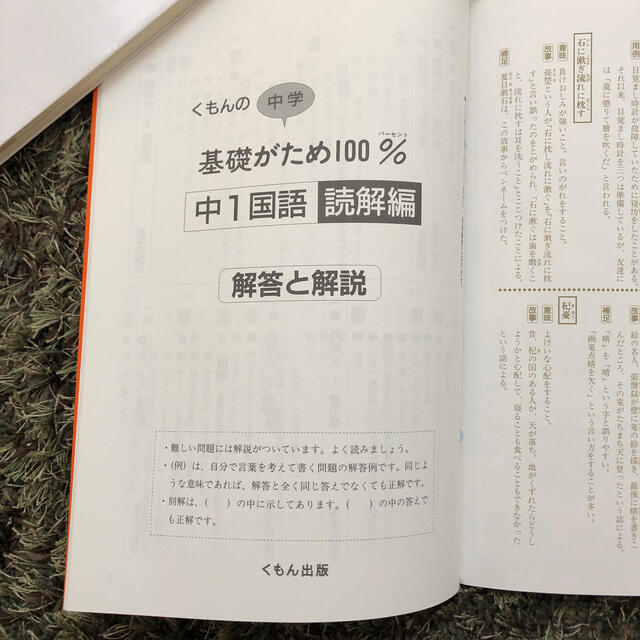 くもんの中学基礎がため１００ 中１国語 学習指導要領対応 読解編 改訂新版の通販 By Mi Aya S Shop ラクマ