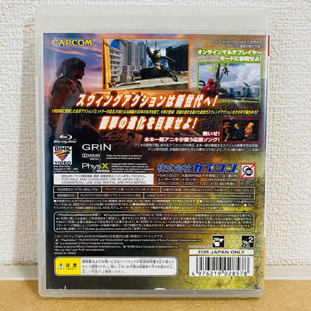 PlayStation3(プレイステーション3)のバイオニック コマンドー - PS3 カプコン エンタメ/ホビーのゲームソフト/ゲーム機本体(家庭用ゲームソフト)の商品写真