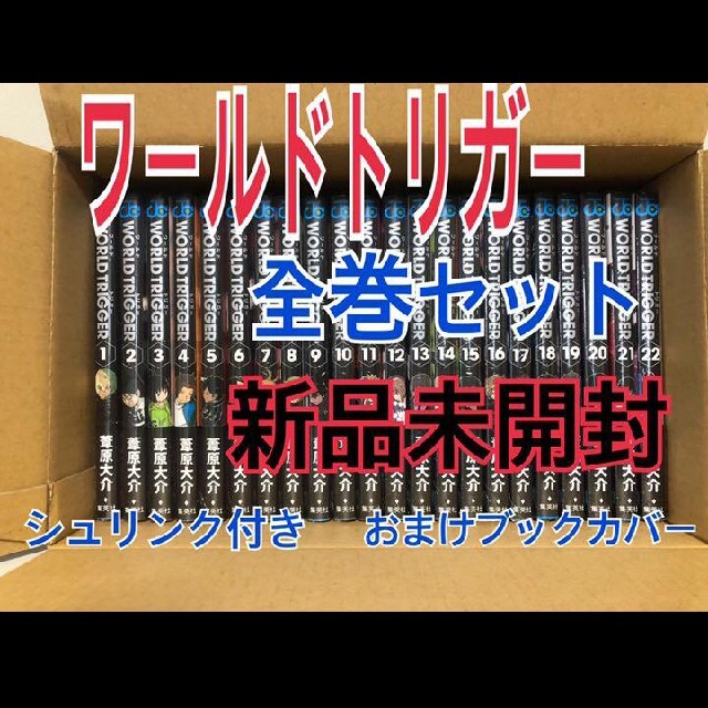 春夏セール 専用 ワールドトリガー全巻 1 22巻 割引やプロモーション Pooh And Friends Com