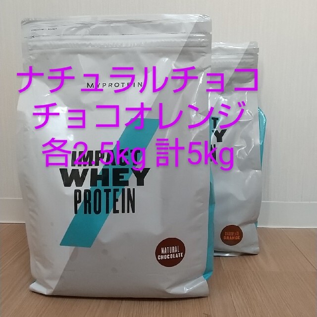 5kgマイプロテイン　ナチュラルチョコレート　1kg✖️5袋