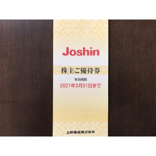 5000円分 上新電機 株主優待券(ショッピング)