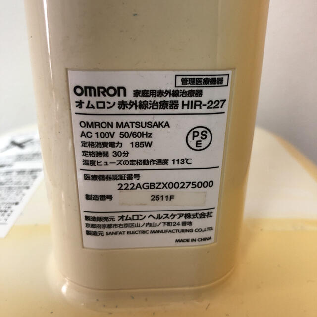 OMRON(オムロン)のオムロン 赤外線温熱器 HIR-227 スマホ/家電/カメラの美容/健康(マッサージ機)の商品写真