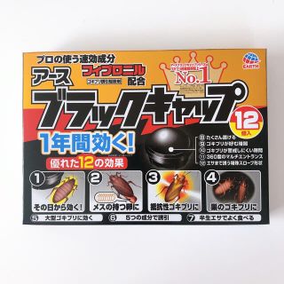 アースセイヤク(アース製薬)の【ノース様】アース製薬 ブラックキャップ 12個(日用品/生活雑貨)