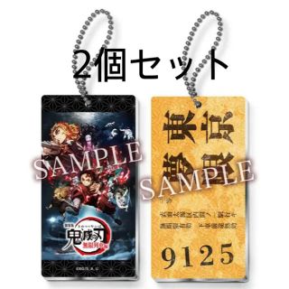 【新品未開封】映画 鬼滅の刃 無限列車編 4DX 入場者特典　2個(キーホルダー)