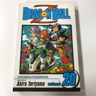 ドラゴンボール(ドラゴンボール)のドラゴンボール英語版 20巻(少年漫画)