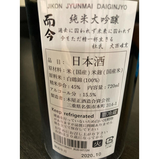 而今　白鶴錦　720ml 2本セット