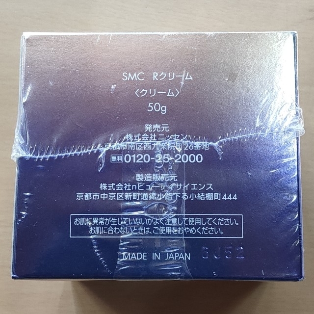 ニッセン(ニッセン)のSMC Rクリーム スーパーモイスト コラーゲン リッチクリーム 50g コスメ/美容のスキンケア/基礎化粧品(フェイスクリーム)の商品写真