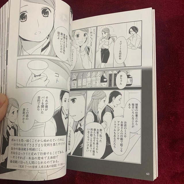 値下げ　まんがでわかる７つの習慣 エンタメ/ホビーの漫画(その他)の商品写真