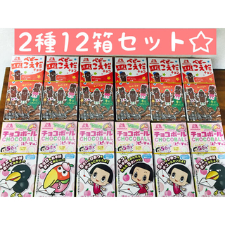 モリナガセイカ(森永製菓)のおまとめ☆12箱セット☆ベビー小枝＆チョコボール ピーチ(菓子/デザート)