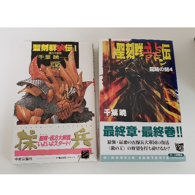 聖刻群狼伝〜群龍伝 全巻セット | cao.com.ec
