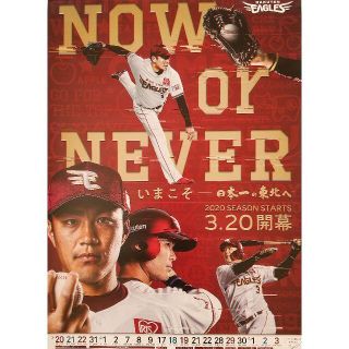 トウホクラクテンゴールデンイーグルス(東北楽天ゴールデンイーグルス)の※値下【レア】 幻の2020年3月20日開幕 楽天イーグルスポスター 2枚セット(記念品/関連グッズ)