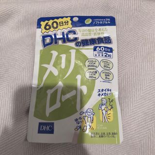 ディーエイチシー(DHC)のメリロート　新品　60(その他)