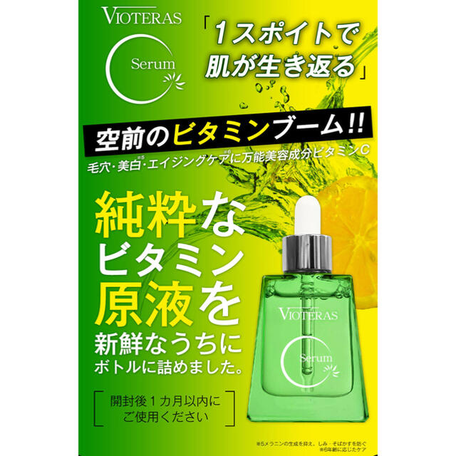 L'OCCITANE - ヴィオテラス Cセラム 20ml トリプルエナジーホワイト ...