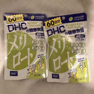 ディーエイチシー(DHC)のメリロート　新品　2セット(その他)