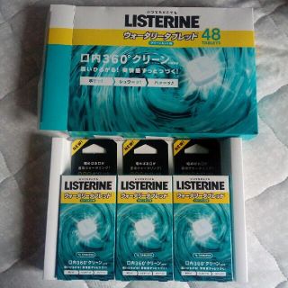 リステリン(LISTERINE)のリステリン★ウォータリータブレット(口臭防止/エチケット用品)