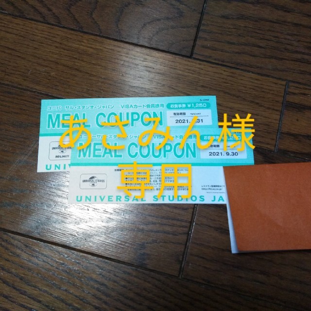 USJ(ユニバーサルスタジオジャパン)のUSJ　ミールクーポン2500円分　 チケットの優待券/割引券(レストラン/食事券)の商品写真