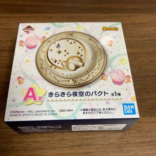 バンダイ(BANDAI)のカービィ 1番くじ A賞 きらきら夜空のパクト(コフレ/メイクアップセット)