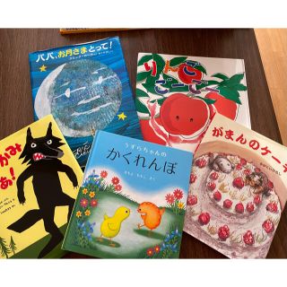 週末セール⭐︎読み聞かせ向け絵本5冊セット(絵本/児童書)