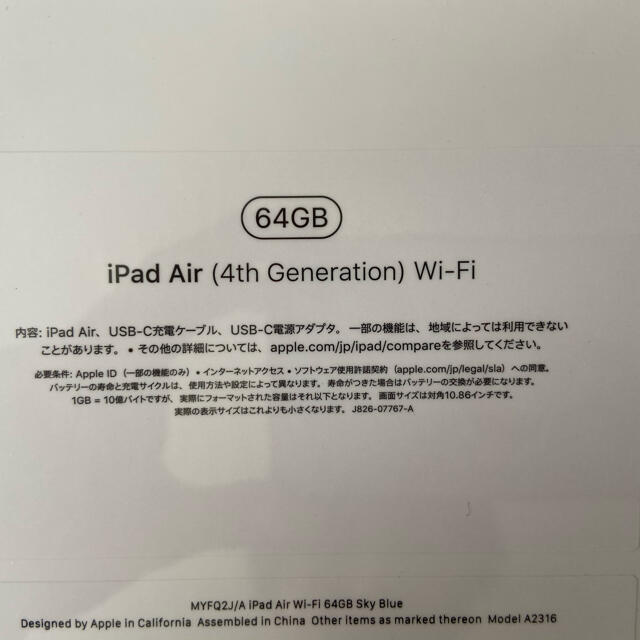 【新品未開封】iPad Air4 64GB  Wi-Fiモデル スカイブルーiPad