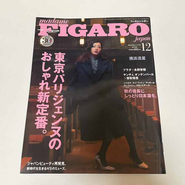 FIGARO JAPON（1月まで販売） エンタメ/ホビーの雑誌(ファッション)の商品写真