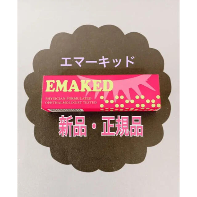 エマーキット EMAKED まつ毛美容液　新品未使用  エマーキッド