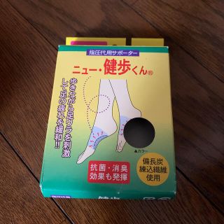 永愛猫様専用　ニュー健歩くん(生活/健康)