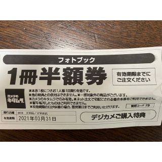 キタムラ(Kitamura)のカメラのキタムラ　フォトブック半額券(アルバム)