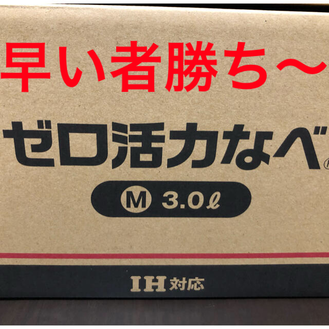 新品・未使用　アサヒ軽金属　活力なべ