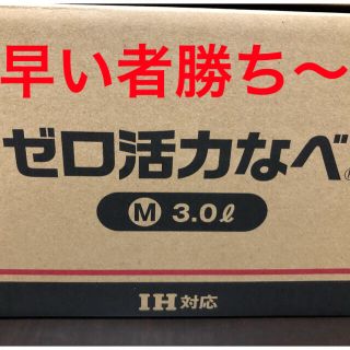 アサヒケイキンゾク(アサヒ軽金属)の新品・未使用　アサヒ軽金属　活力なべ(鍋/フライパン)