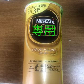 ネスレ(Nestle)のレギュラーソリュブルコーヒー(コーヒー)