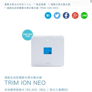 90%OFF 日本トリム 浄水器 TRIM ION NEO(浄水機)