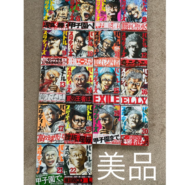 少年漫画　全巻　22巻　値下げ　バトルスタディーズ