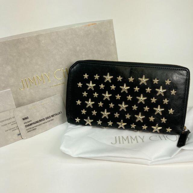 【最終価格】JIMMY CHOO ラウンドジッパー 財布 スタッズ 黒