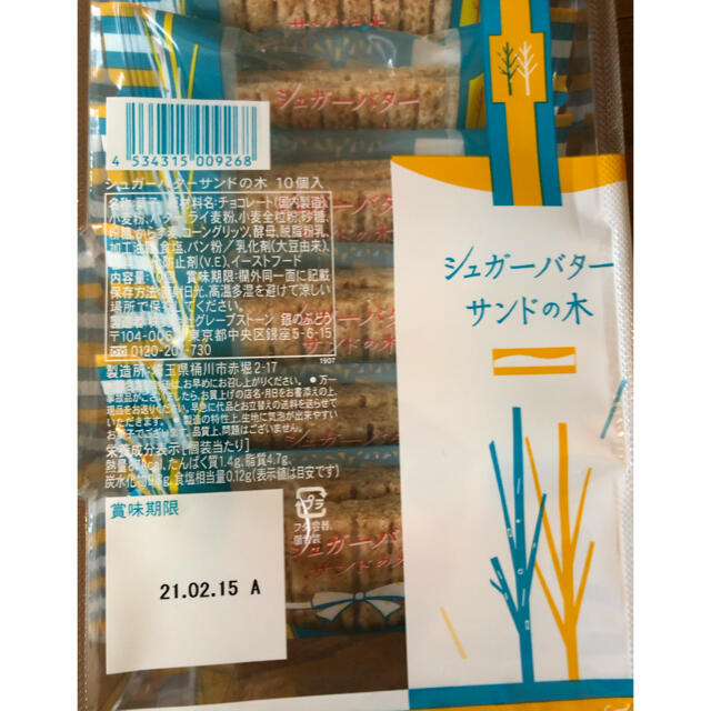 シュガーバターサンドの木✖︎2 食品/飲料/酒の食品(菓子/デザート)の商品写真