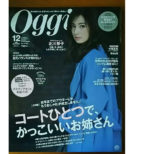 ジャニーズWEST(ジャニーズウエスト)のOggi (オッジ) 2019年 12月号 エンタメ/ホビーの雑誌(ファッション)の商品写真