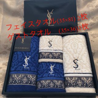 サンローラン(Saint Laurent)の【YSL】イブサンローラン☆タオルギフト【フェイスタオル2枚・3,000円】(タオル/バス用品)