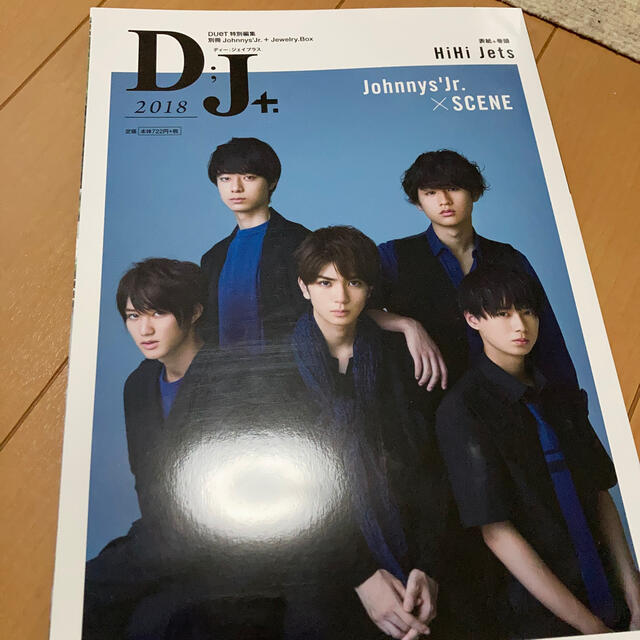 ジャニーズJr.(ジャニーズジュニア)のＤ；Ｊ＋ Ｊｏｈｎｎｙｓ’Ｊｒ．×ＳＣＥＮＥ ２０１８ エンタメ/ホビーの本(アート/エンタメ)の商品写真